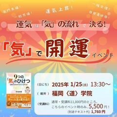 🌟 運気は「気」の流れで決まる！ 「気」で開運イベント‼️