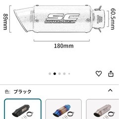 scマフラーの画像