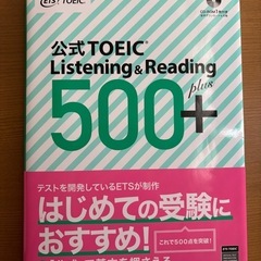 TOEIC公式テキストLR　500+