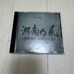 湘南乃風　爆音BREAKS! cd