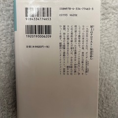 屋上のテロリスト　知念 実希人　本　小説の画像