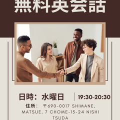 無料英会話があります！一緒に練習しませんか？