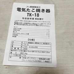 たこ焼き器 18個焼きの画像