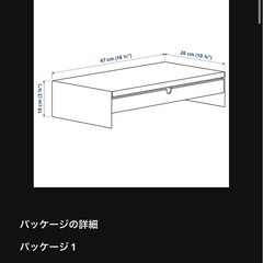 【美品・半額】IKEAモニタースタンド 引き出し付き 小物入れの画像