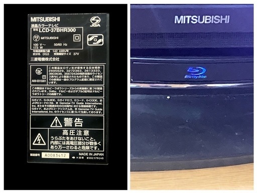 三菱（37型）・MITSUBISHI液晶テレビ・LCD-37BHR300