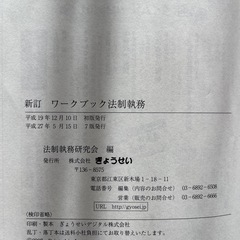 ワークブック法制執務の画像