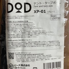 ◆DOD テント・タープポール（未使用品・グレー）◆ 譲ります。