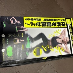 コアトレシェイカー　運動器具　定価約2万円
