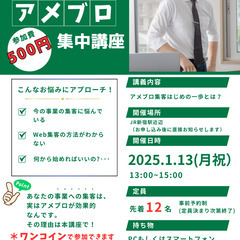 【初心者大歓迎】ブログでご新規さんの集客UP！アメブロ集中講座
