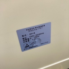 タオルウォーマーの画像