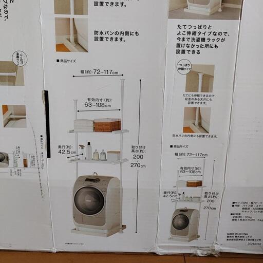 ニトリ　突っ張り洗濯機ラック　ソルヴィ　IMPV\n