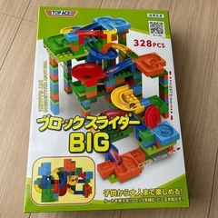 ブロックスライダーBIG