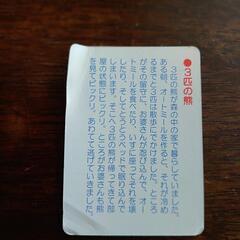 お話大好き かるたの画像