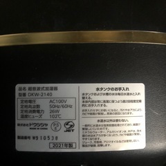 GYP1229 ドウシシャ 加湿器 超音波式の画像
