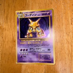 ポケモンカード旧裏 フーディン