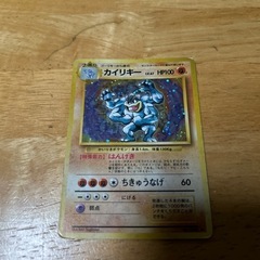 ポケモンカード旧裏カイリキー