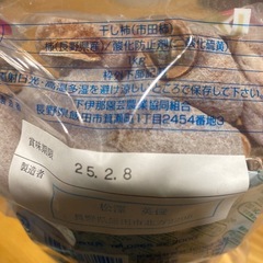 市田柿　1kgの画像