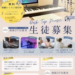 【富山県南砺市】南砺DTM教室　生徒募集【作曲・ボーカル】の画像