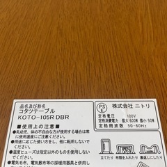 ⭐️直接お届け可能　こたつテーブル　ニトリ　円形　折り畳み式　リバーシブルのこたつ布団付き　年内限定配送可能！レストクッション付き の画像