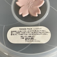 【新品】宇野千代レンジパック４点セット　の画像