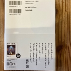 星野源 エッセイ集 文庫本 セット売りの画像