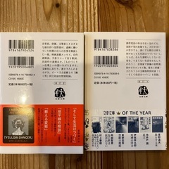 星野源 エッセイ集 文庫本 セット売りの画像