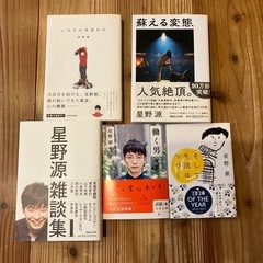 星野源 エッセイ集 文庫本 セット売り
