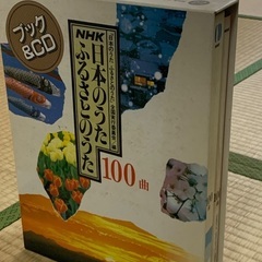 NHK日本のうたふるさとのうた100曲