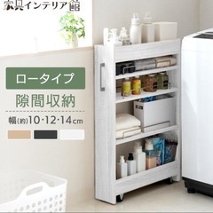 隙間収納ラック(キッチン・洗面所収納ワゴン)14×55×85