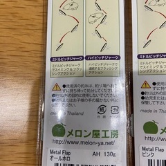 貴重品　メロン屋工房　メタルフラップ　青物　ジグの画像