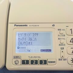 パナソニック FAX付き電話機 おたっくす 子機1台 /普通紙 KX-PZ200 ファックス 西岡店の画像