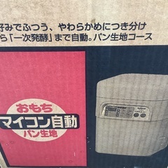 餅つき機、必要な方にお譲りします。