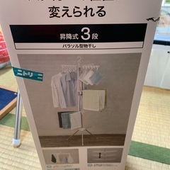 物干し