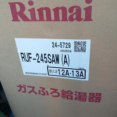 リンナイ都市ガス給湯器追い焚き機能付き24号