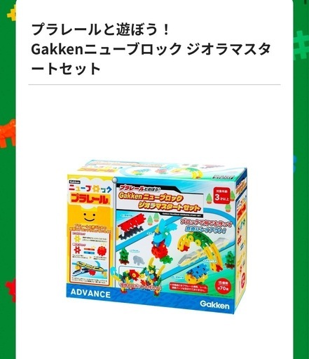 プラレールと遊ぼう！Gakken ニュー　ブロック ジオラマ　スタートセット