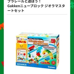 プラレールと遊ぼう！Gakken ニュー　ブロック ジオラマ　ス...