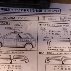 スキー・スノーボードキャリア　TURIPA  デミオ用アタッチメント付きの画像