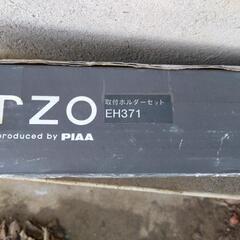 スキー・スノーボードキャリア　TURIPA  デミオ用アタッチメント付きの画像