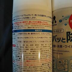 スプレーだから手軽に除菌＆消臭 pro staff ズハッと除菌☆アルコールタイプの画像