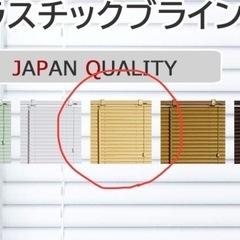 ブラインド(12/31まで出品)