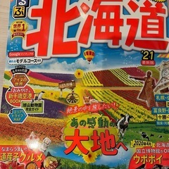 北海道旅行ガイド