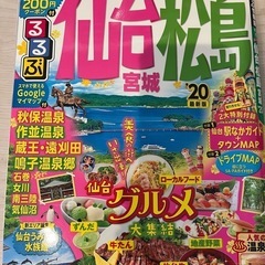 仙台・松島旅行ガイド