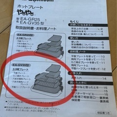 【ホットプレート・たこ焼き・焼肉】象印やきやき　EA-GV35型の画像