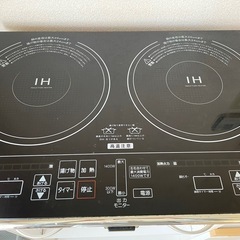 二口IH調理器