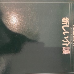 介護を学びたい方向けの本
