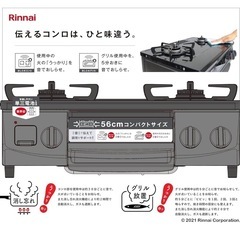 【決まりました
】リンナイ　ガスコンロの画像