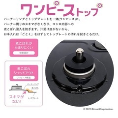 【決まりました
】リンナイ　ガスコンロの画像
