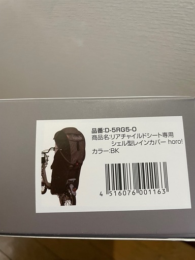 horo! ホロ　シェル型レインカバー