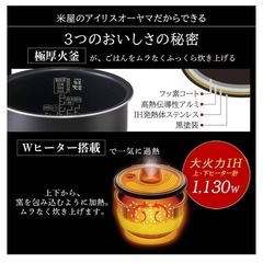 【決まりました】アイリスオーヤマ　炊飯器の画像
