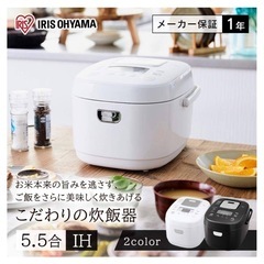 【決まりました】アイリスオーヤマ　炊飯器の画像